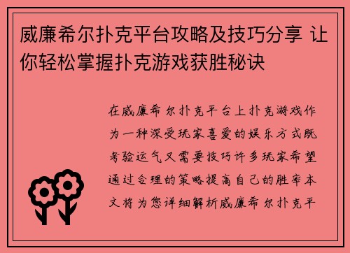 威廉希尔扑克平台攻略及技巧分享 让你轻松掌握扑克游戏获胜秘诀