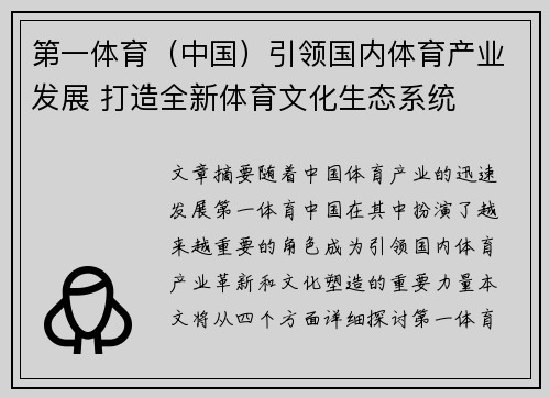 第一体育（中国）引领国内体育产业发展 打造全新体育文化生态系统