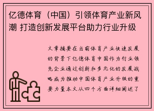 亿德体育（中国）引领体育产业新风潮 打造创新发展平台助力行业升级