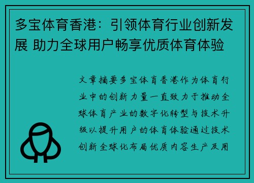 多宝体育香港：引领体育行业创新发展 助力全球用户畅享优质体育体验