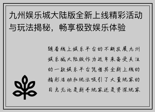 九州娱乐城大陆版全新上线精彩活动与玩法揭秘，畅享极致娱乐体验