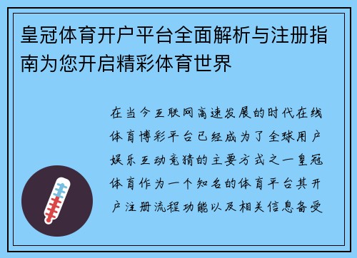 皇冠体育开户平台全面解析与注册指南为您开启精彩体育世界