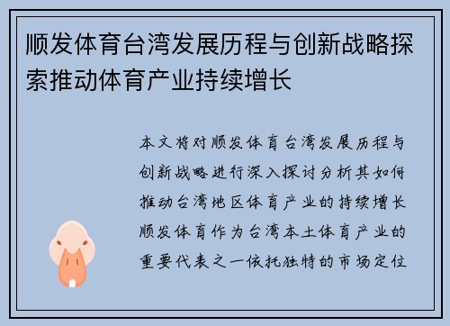 顺发体育台湾发展历程与创新战略探索推动体育产业持续增长