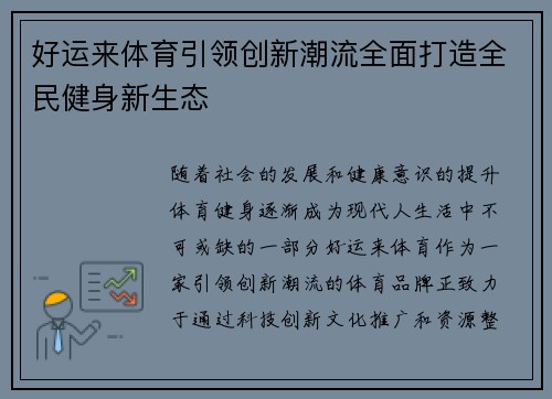 好运来体育引领创新潮流全面打造全民健身新生态