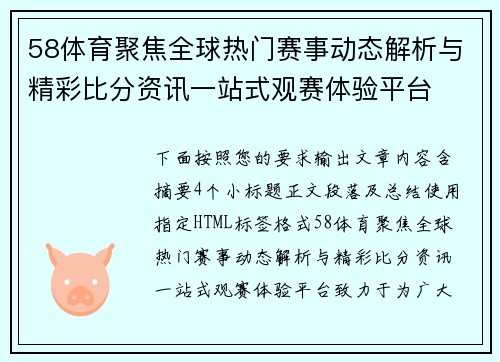 58体育聚焦全球热门赛事动态解析与精彩比分资讯一站式观赛体验平台