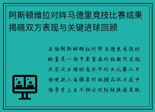 阿斯顿维拉对阵马德里竞技比赛结果揭晓双方表现与关键进球回顾 阿斯顿维拉对阵马德里竞技比赛结果揭晓双方表现与关键进球回顾